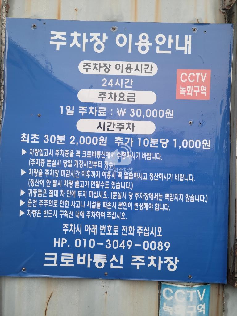 크로바통신 주차장 이미지 1
