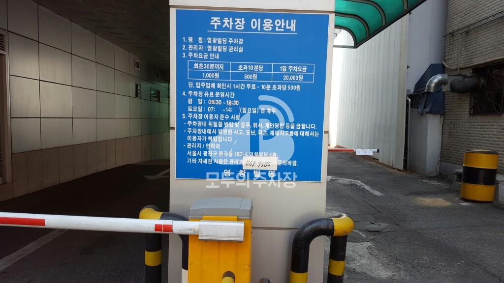 영창빌딩 주차장 이미지 2