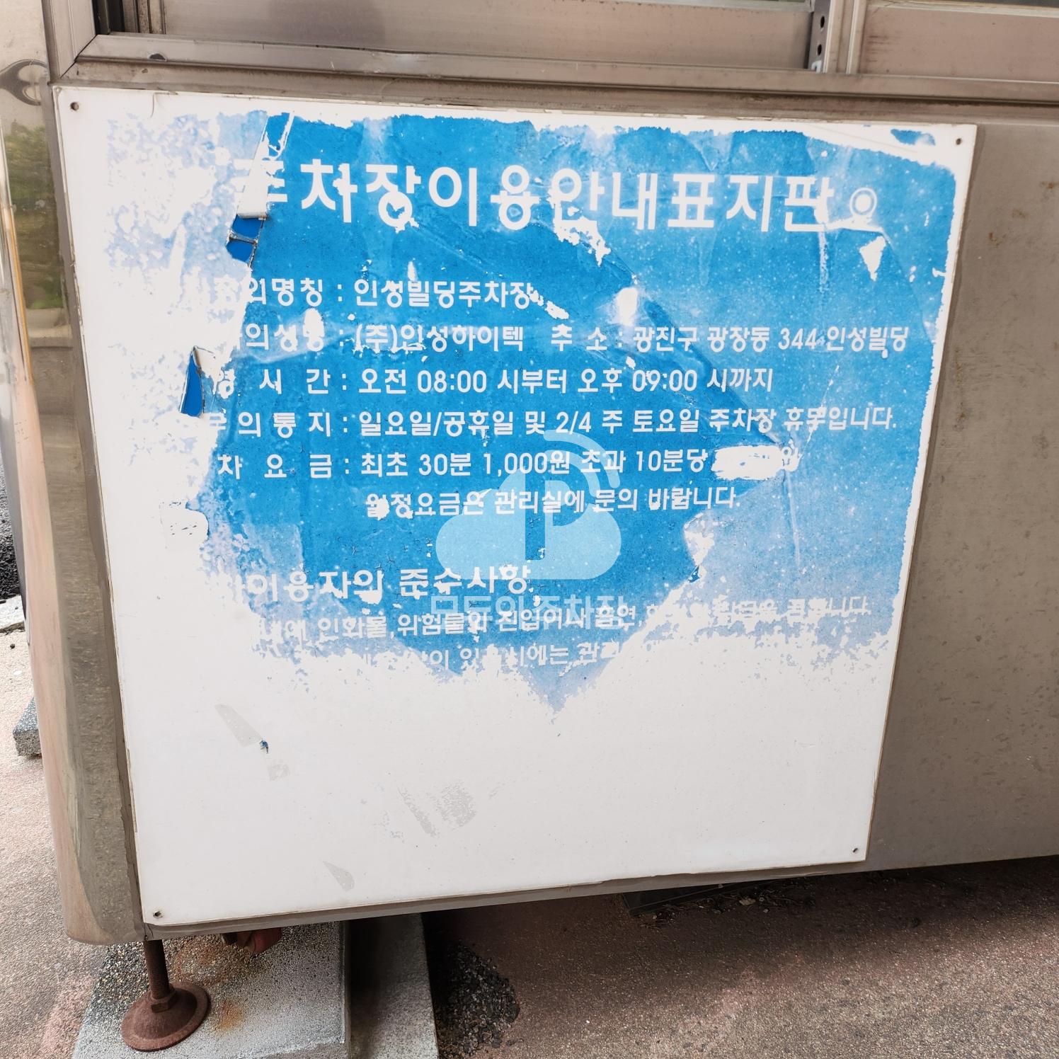 인성빌딩 주차장 이미지 3