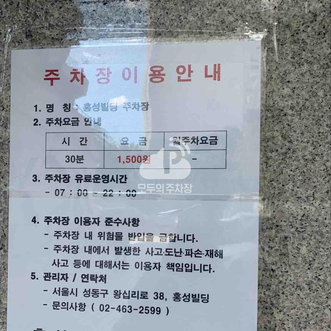 홍성빌딩 주차장 이미지 1
