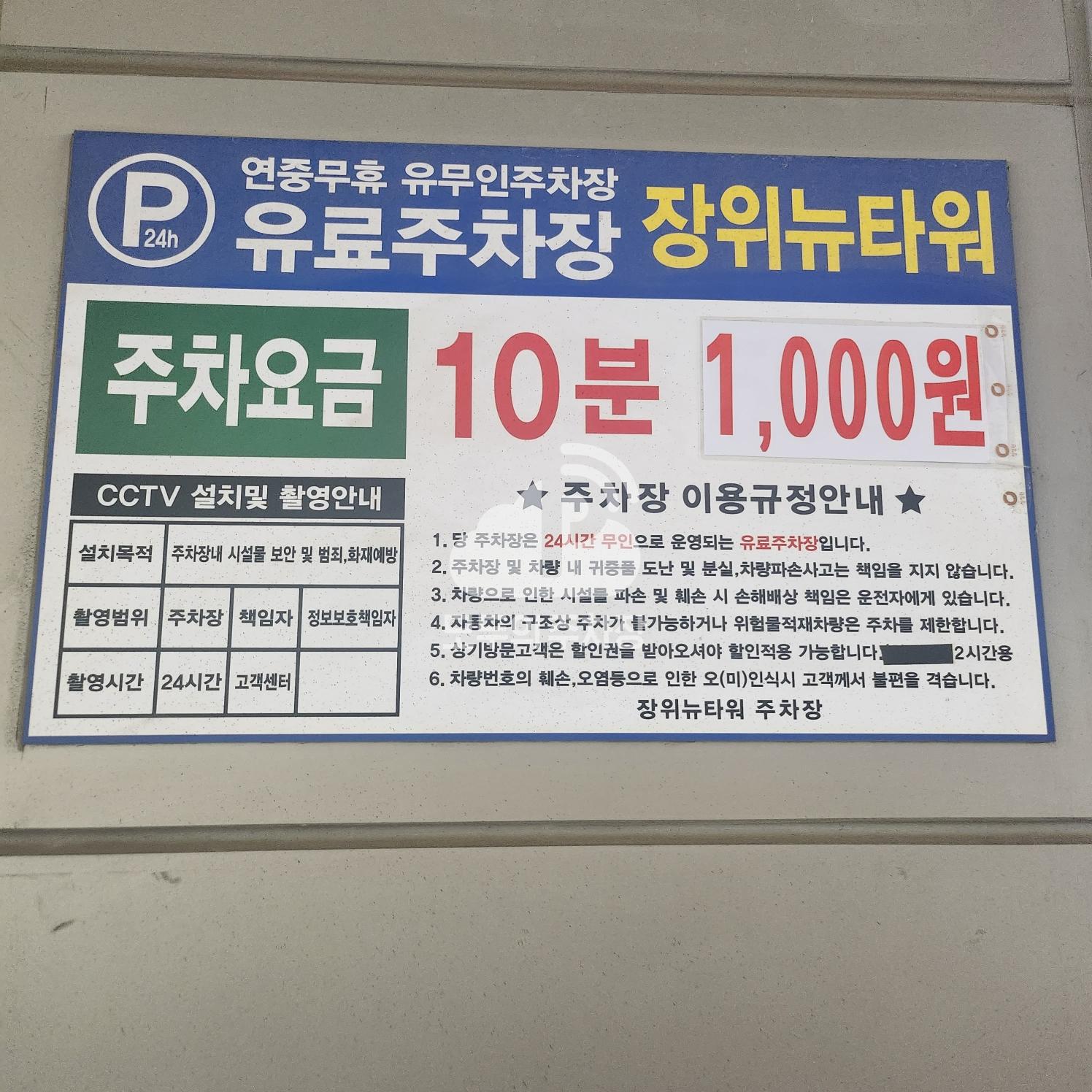 장위뉴타워 주차장 이미지 3