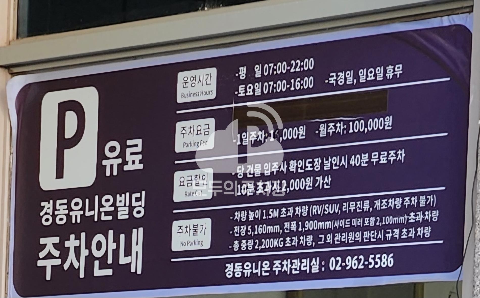 경동유니온빌딩 주차장 이미지 3