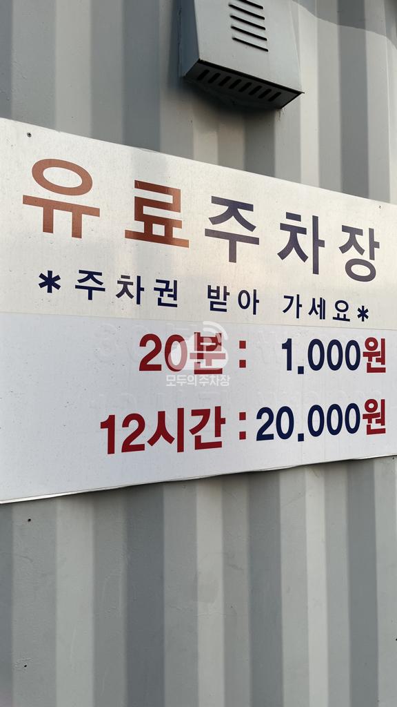 유료 민영 주차장 이미지 3