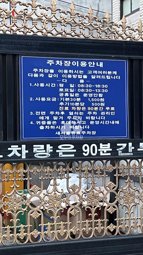 새서울병원 주차장 이미지 1