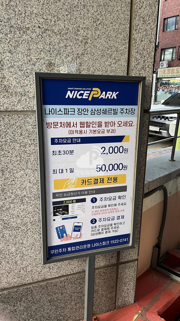 삼성쉐르빌 주차장 이미지 3