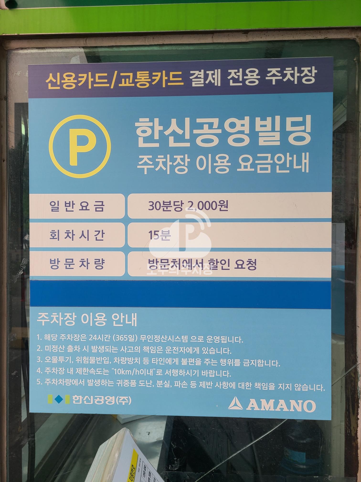 한신 주차장 이미지 3