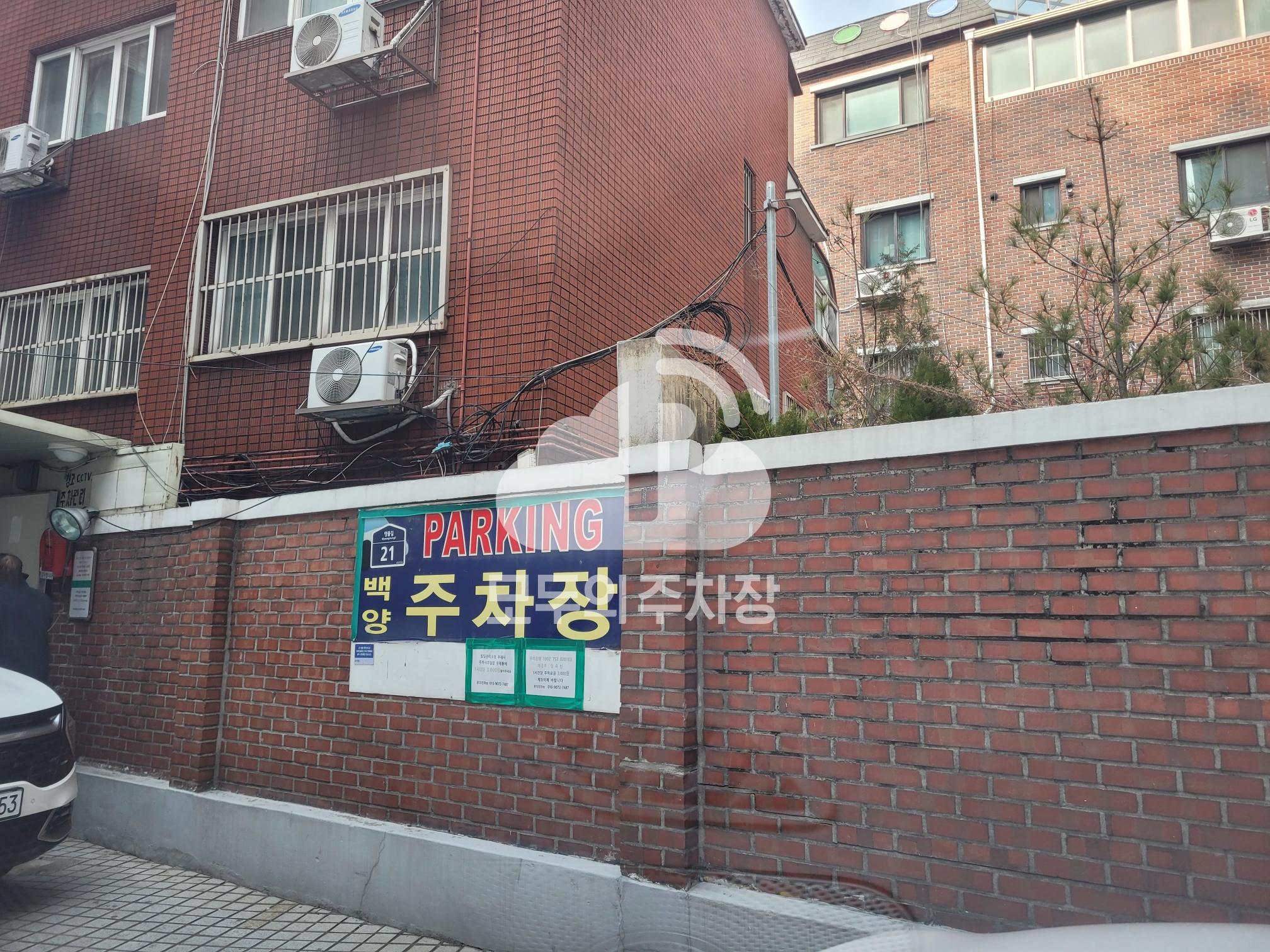 백양 민영 주차장 이미지 2
