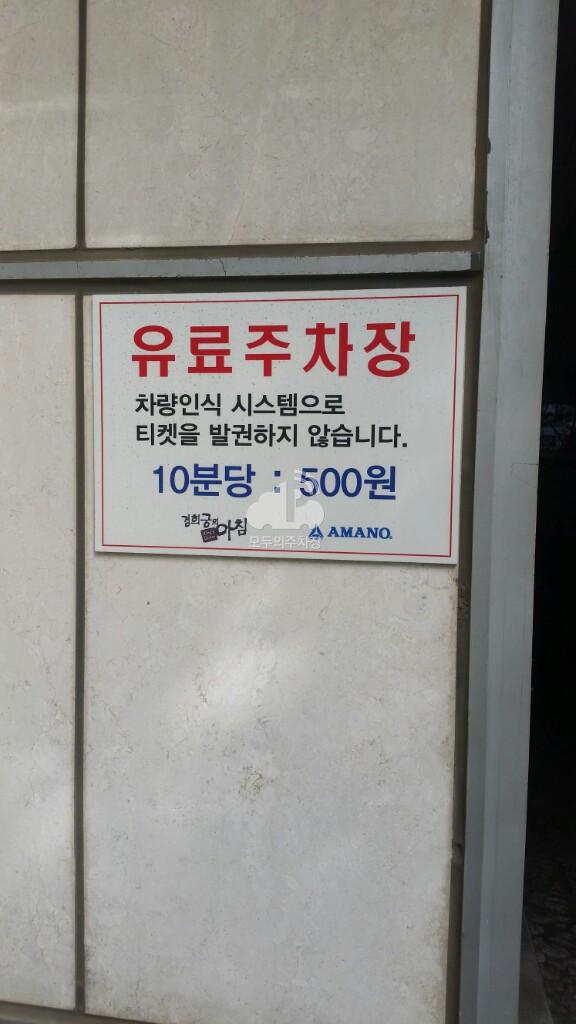 경희궁의아침 2단지 주차장 이미지 3