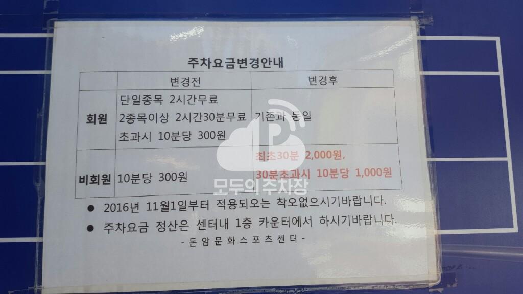 돈암문화스포츠센터 주차장 이미지 3