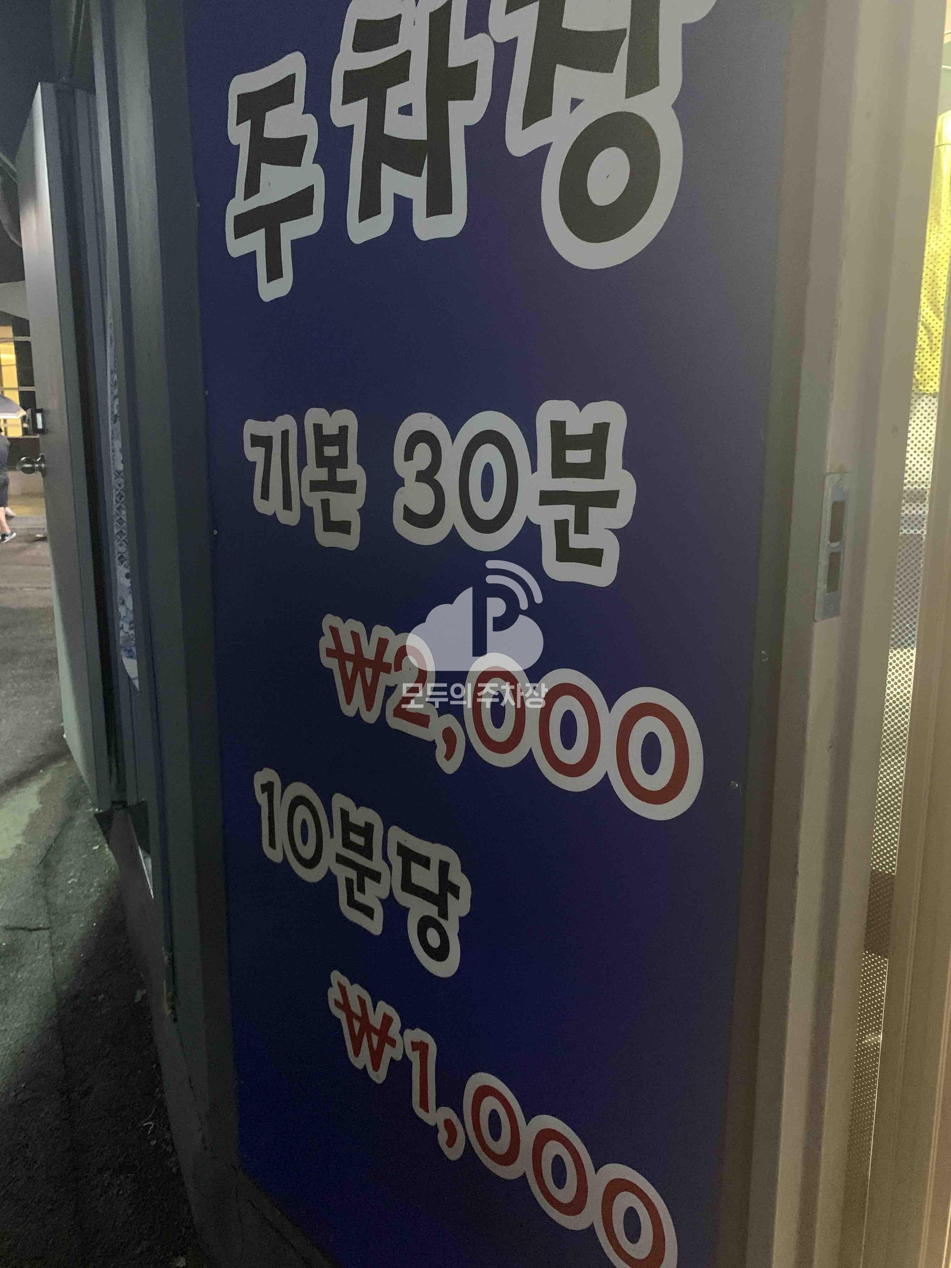 우미 민영 주차장 이미지 3