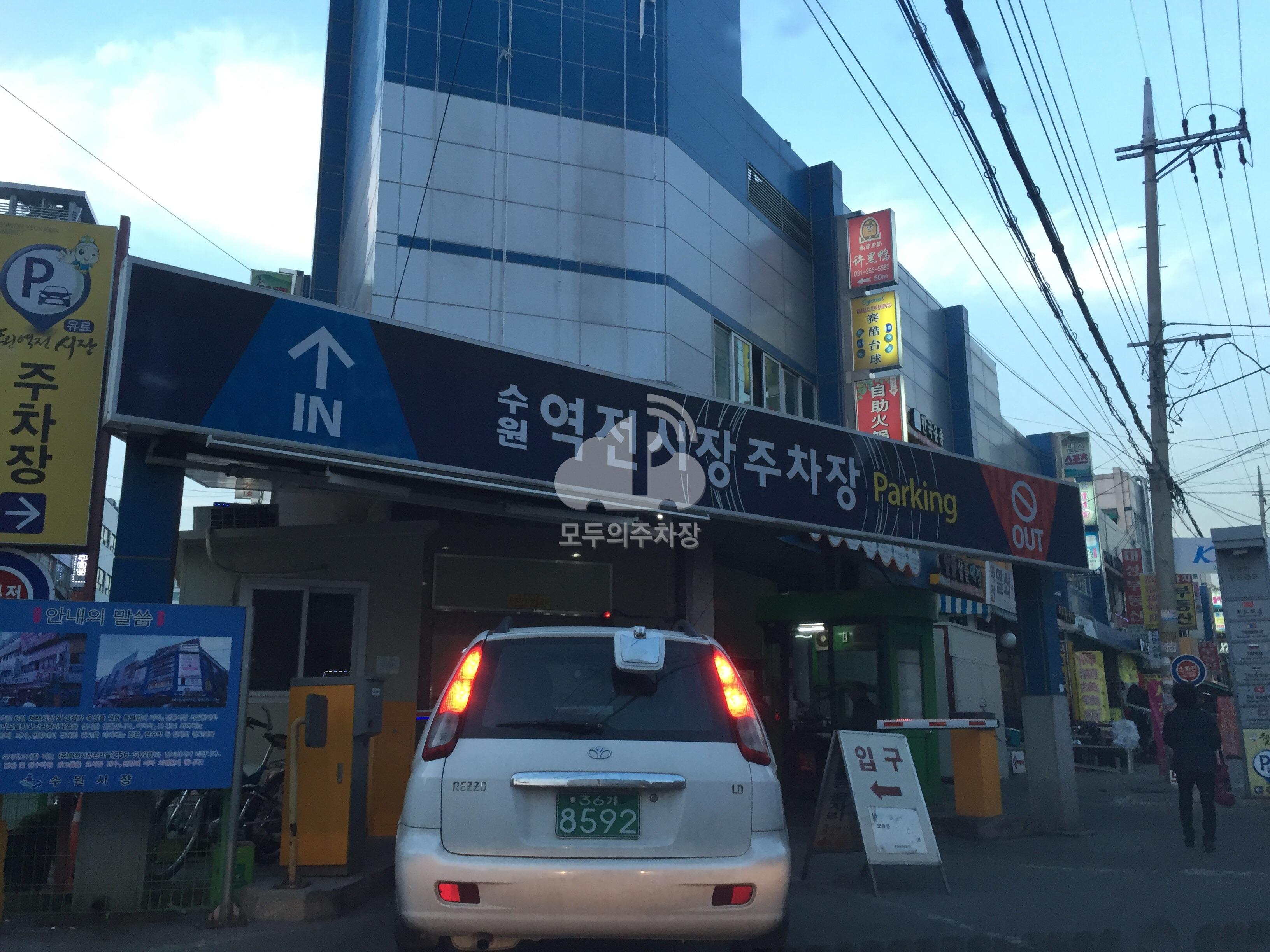 수원역전시장 주차장 이미지 1
