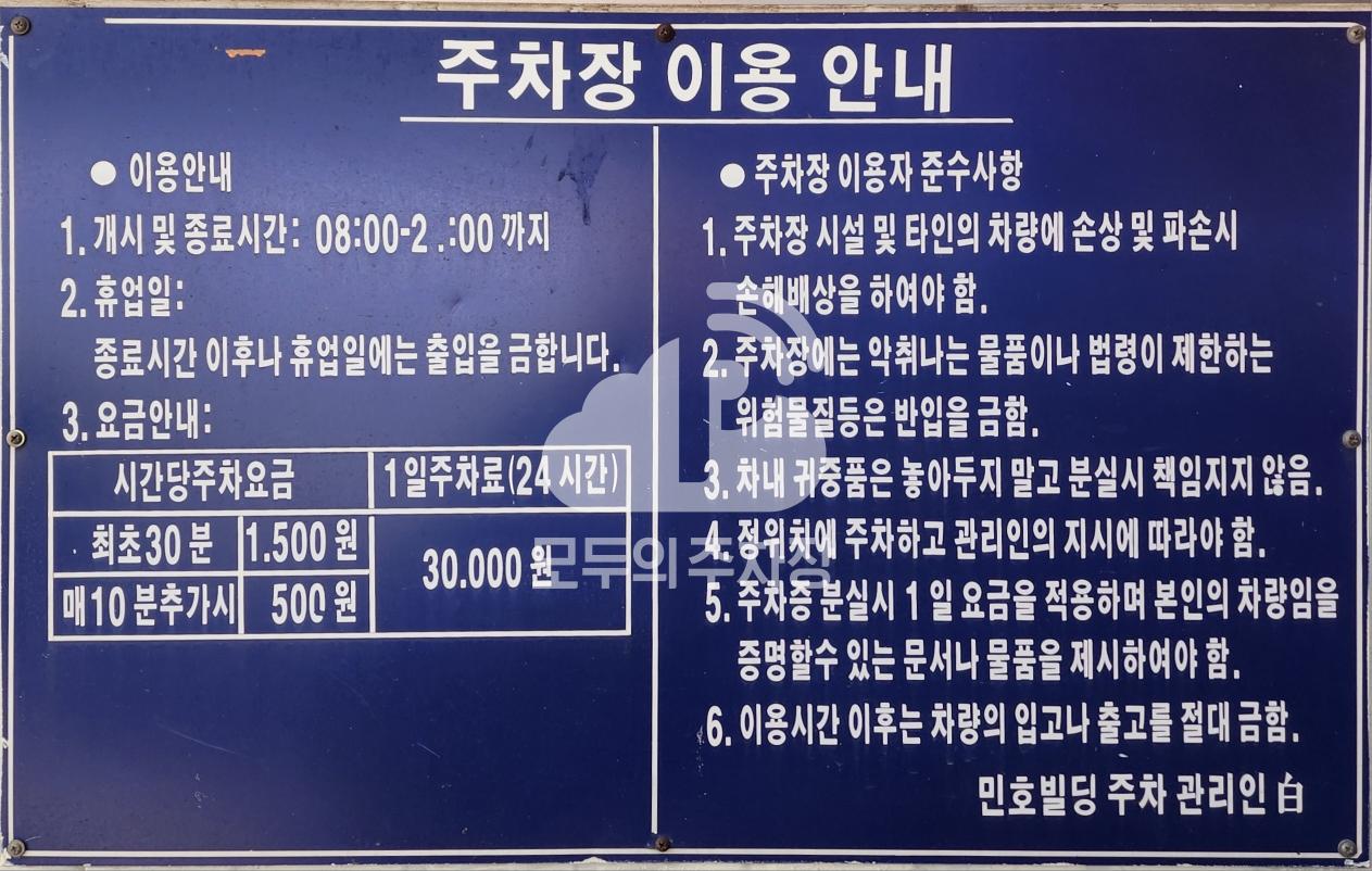 민호빌딩 주차장 이미지 3