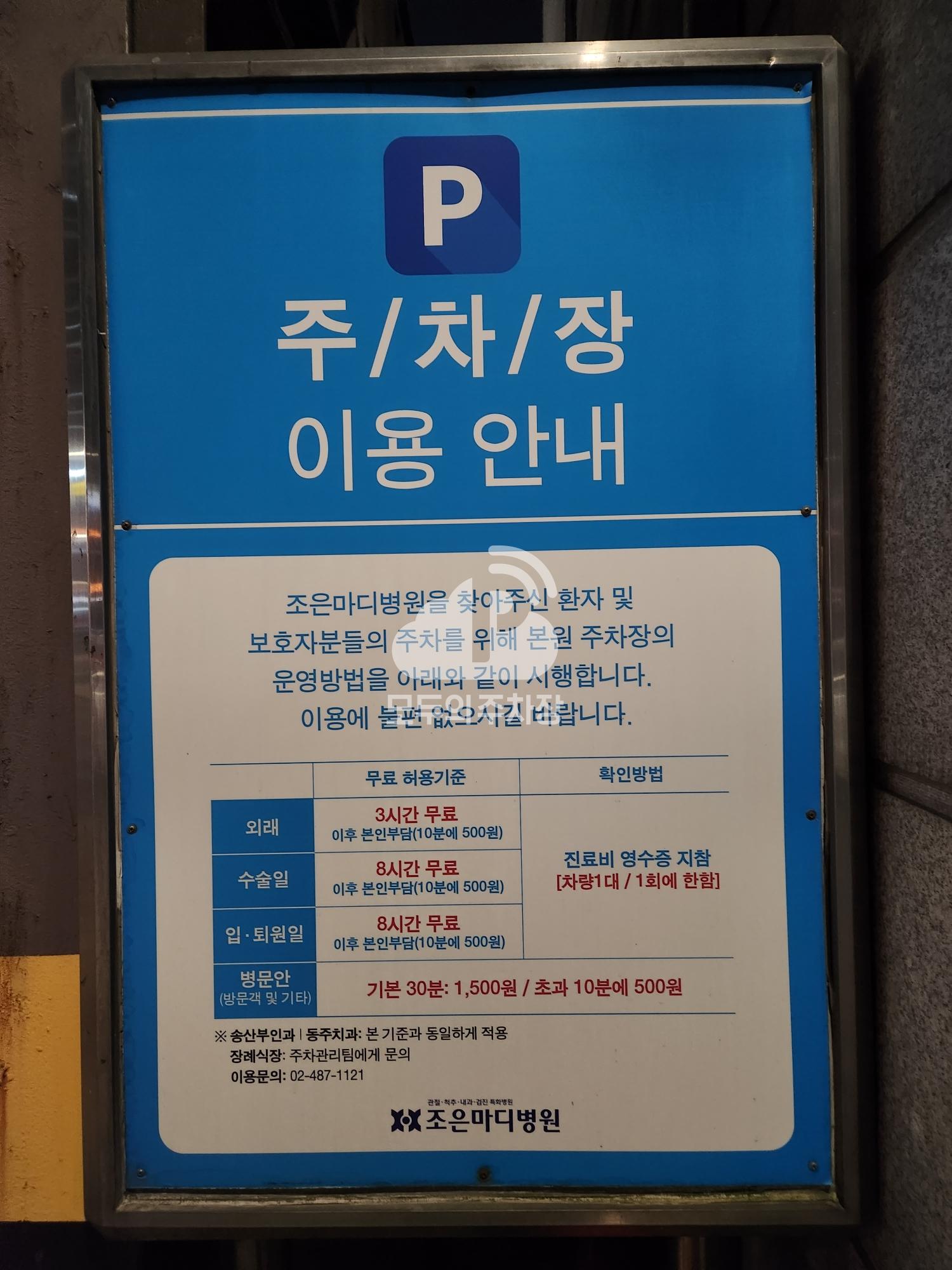 조은마디병원 주차장 이미지 4