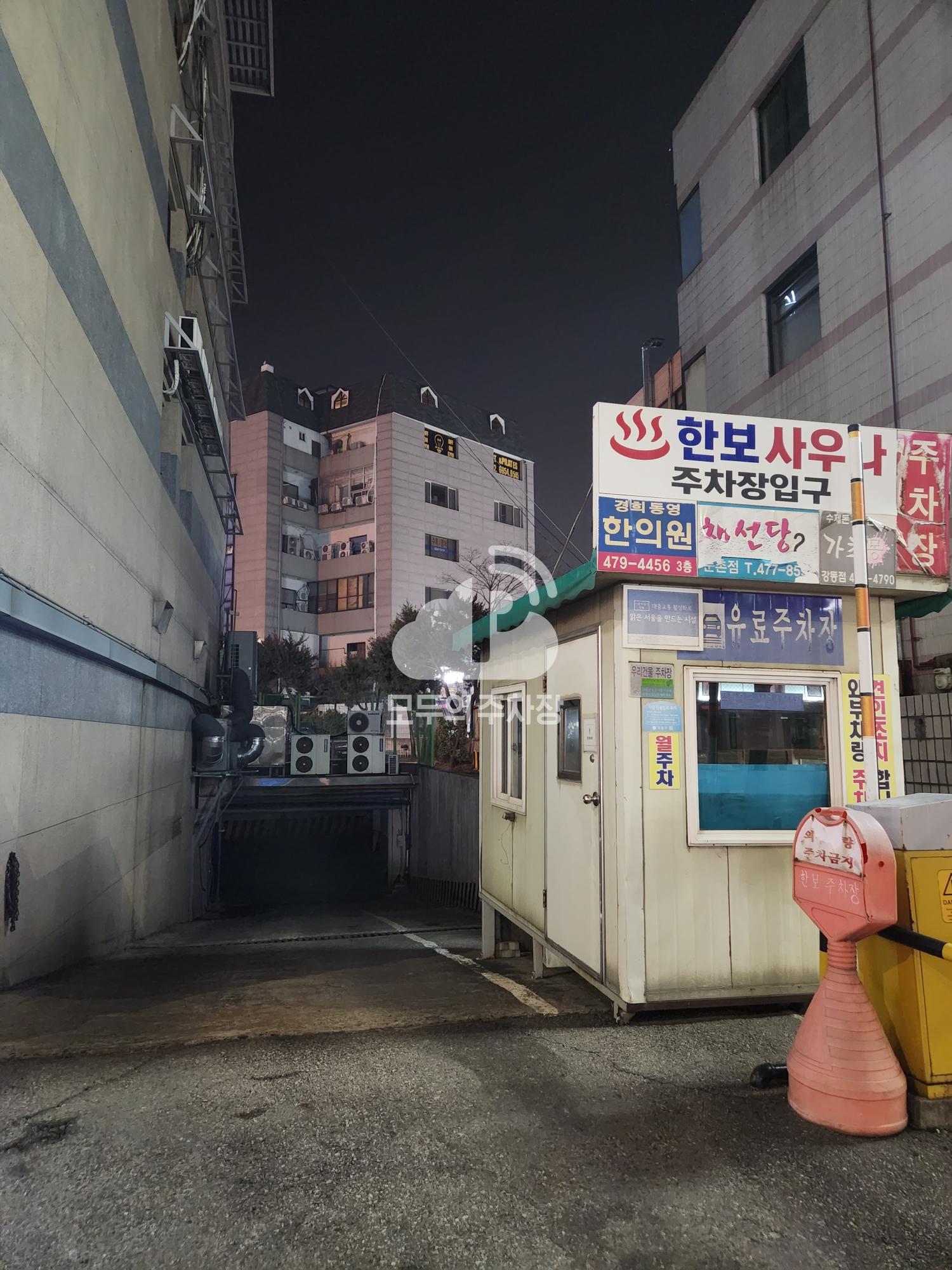 한보 민영 주차장 이미지 2