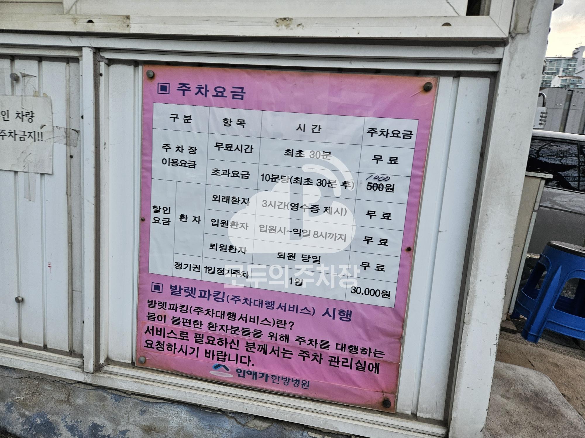 인애가 한방병원 주차장 이미지 3