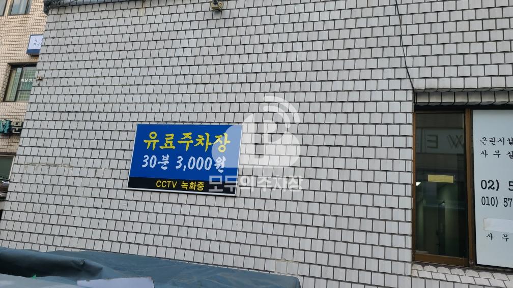 화인빌딩 주차장 이미지 2