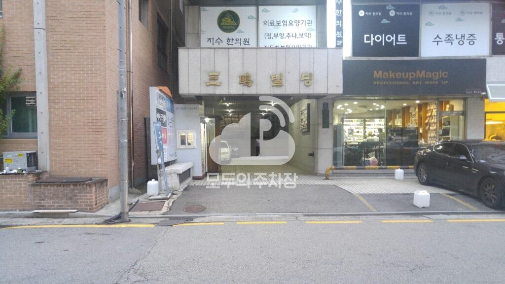 삼국빌딩 주차장 이미지 1