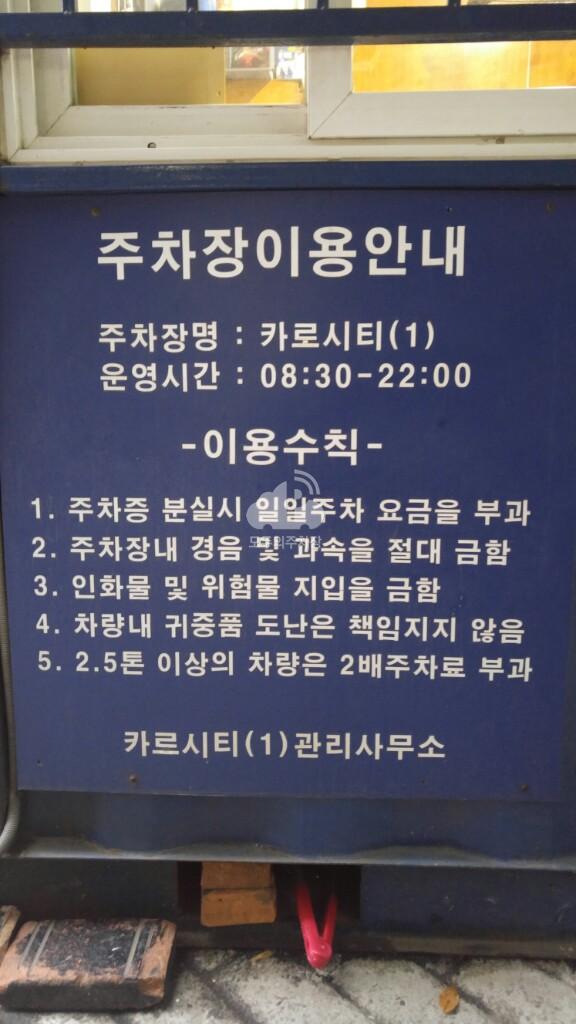카로시티 빌딩 주차장 이미지 3