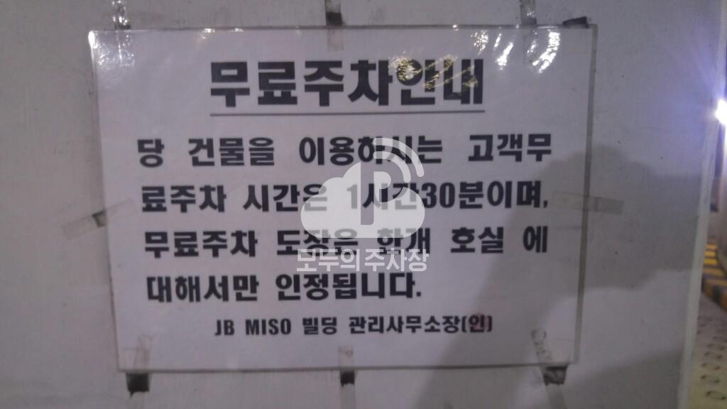 JB미소빌딩 주차장 이미지 2