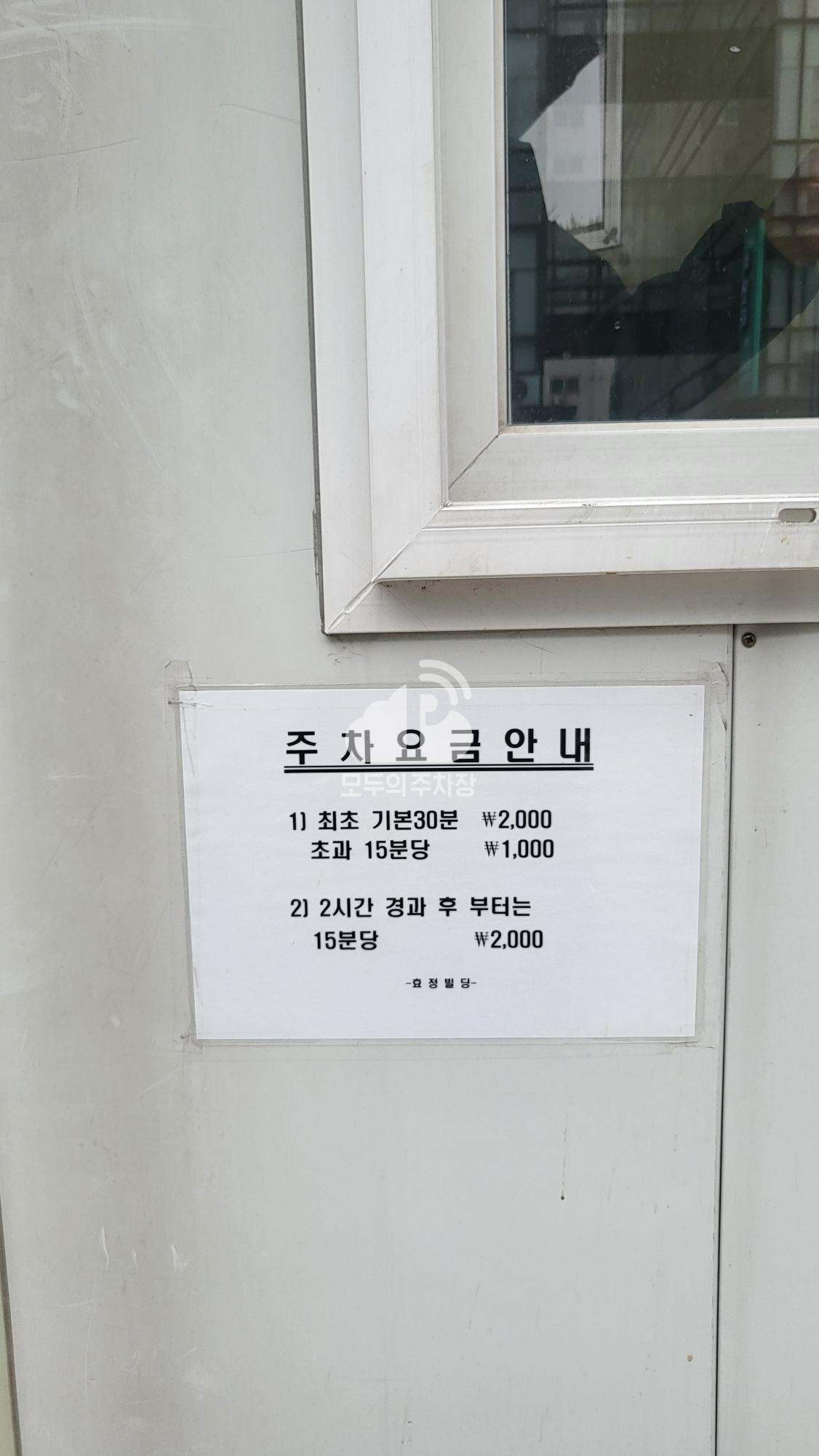효정빌딩 주차장 이미지 3