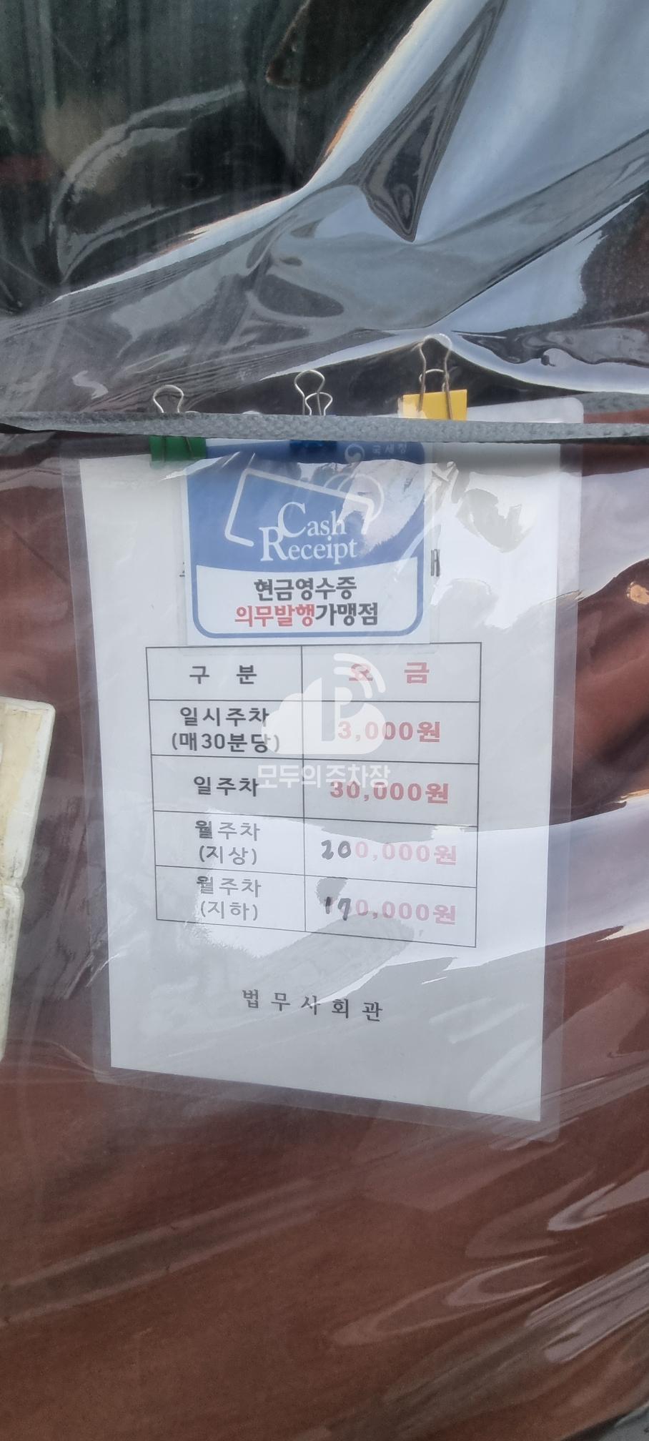 법무사협회 주차장 이미지 3