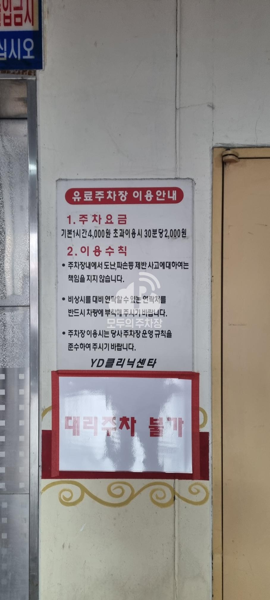 영동빌딩 주차장 이미지 4