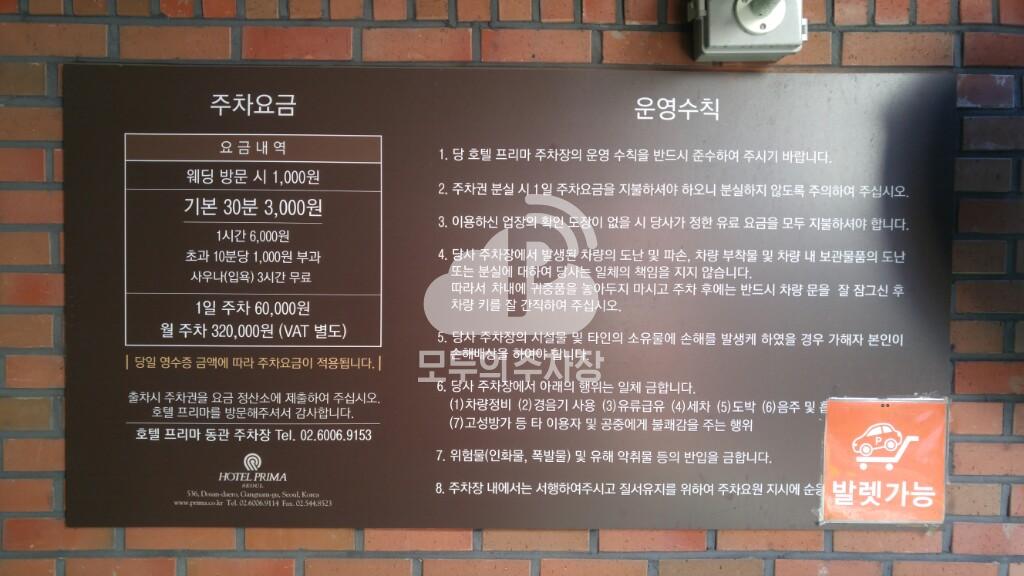 프리마호텔 별관 주차장 이미지 3