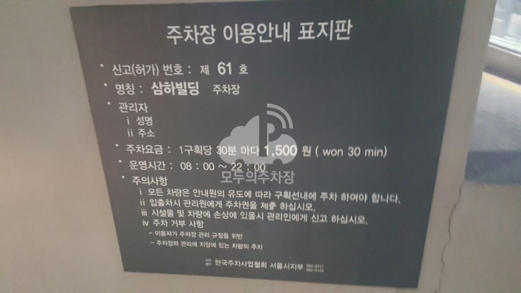 삼하빌딩 주차장 이미지 1
