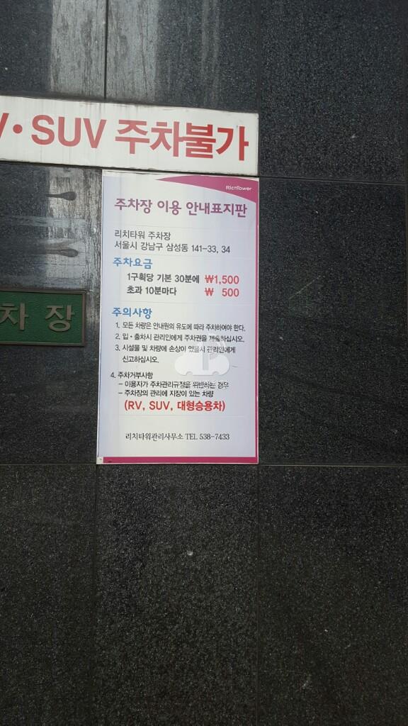 리치타워 주차장 이미지 2