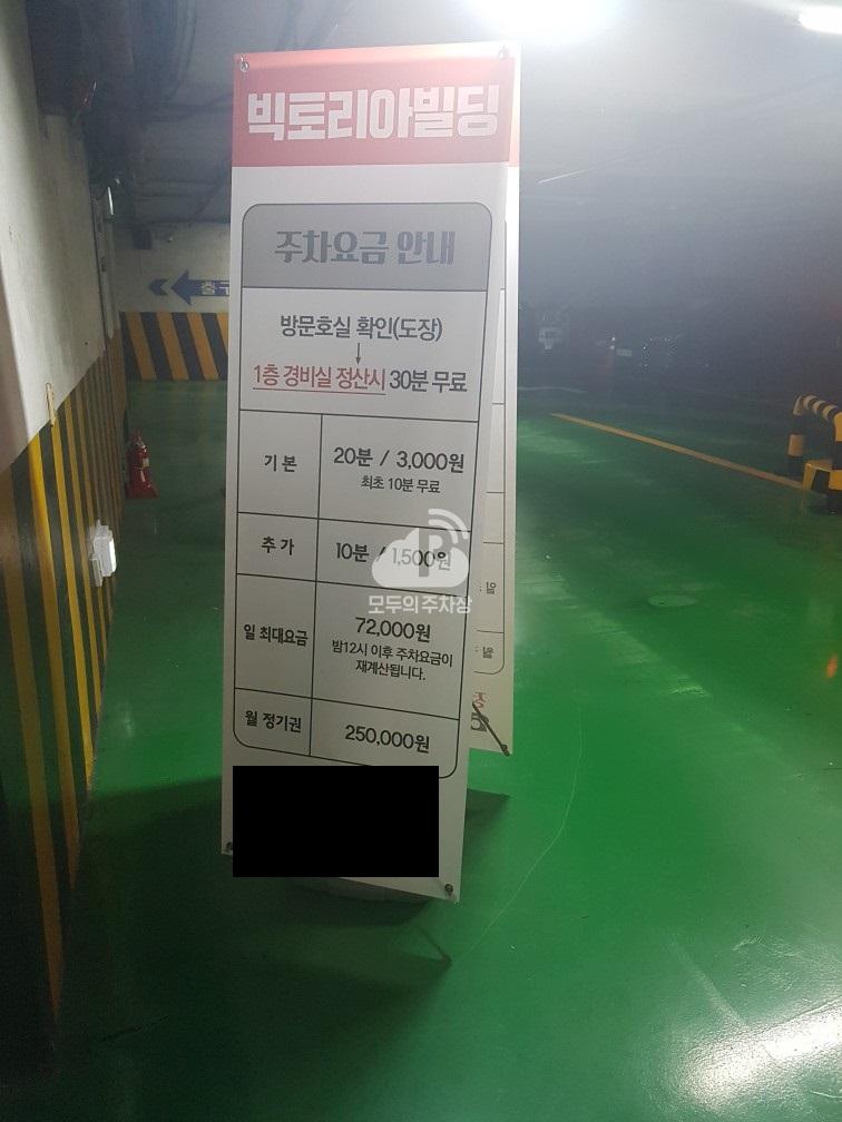 빅토리아빌딩 지하 주차장 이미지 5