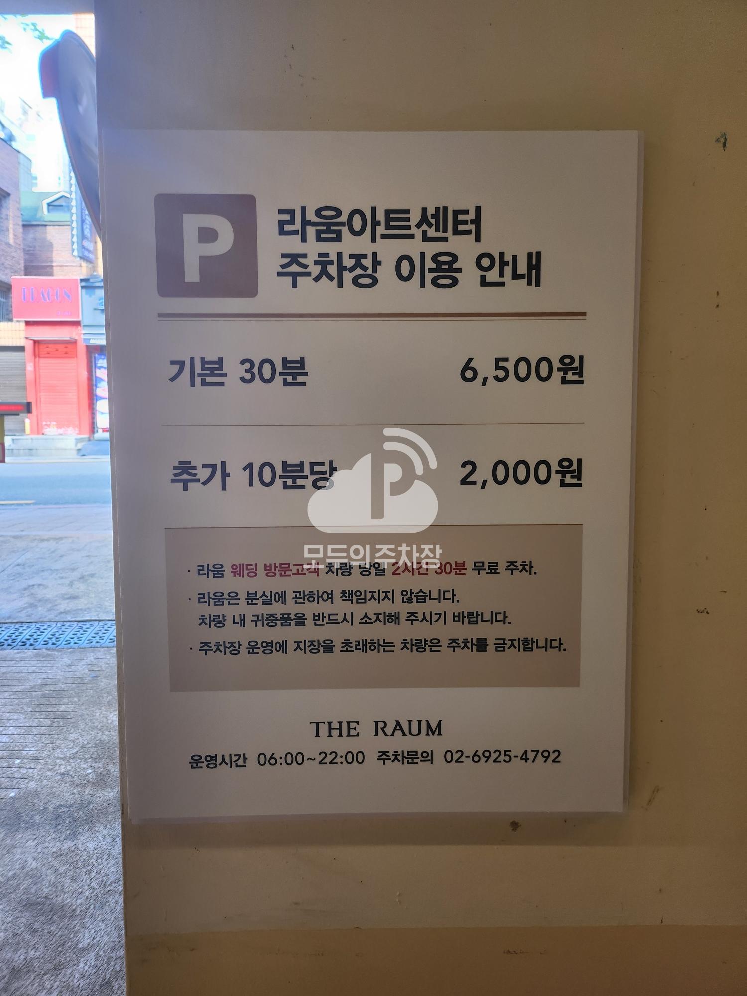 라움아트센터 민영 주차장 이미지 2