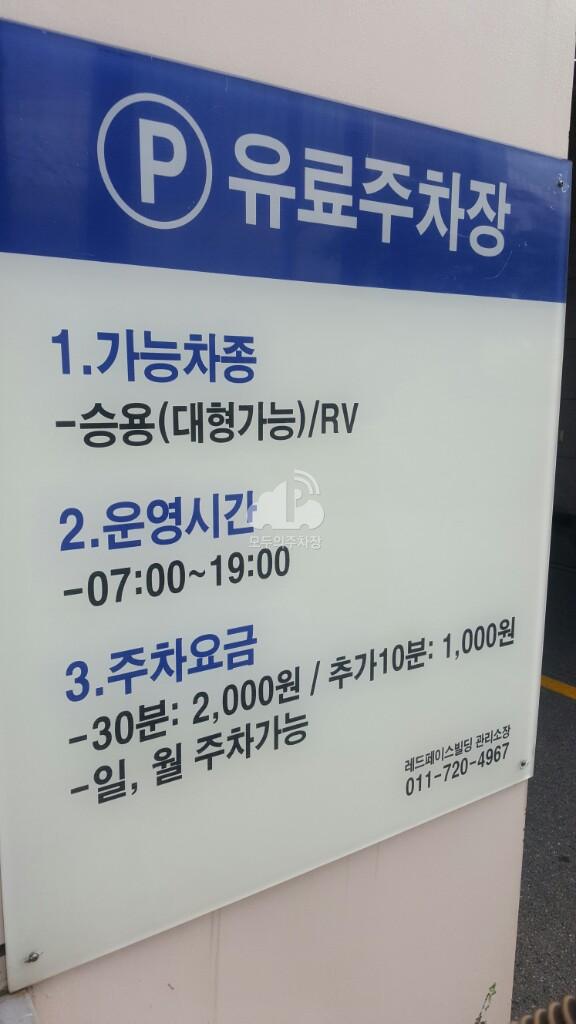 레드페이스 빌딩 주차장 이미지 1