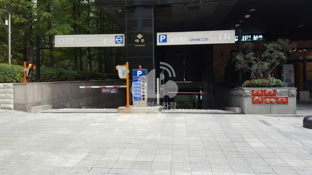 아주빌딩 주차장 이미지 1