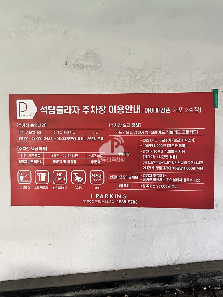 석탑프라자 주차장 이미지 3