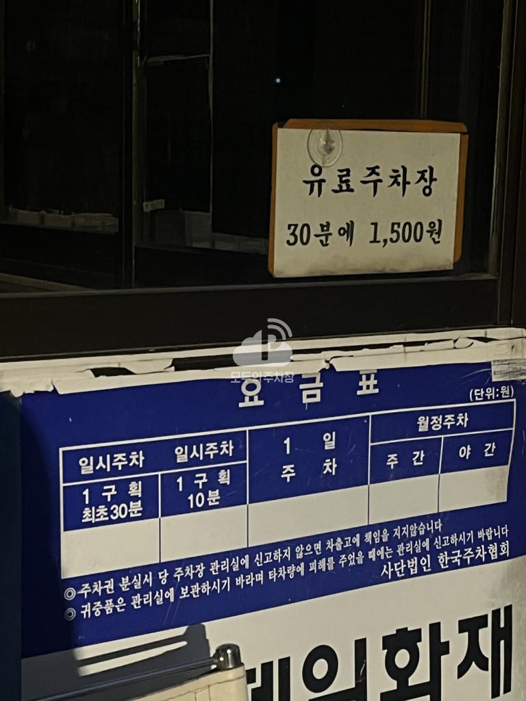 동성 민영 주차장 이미지 1
