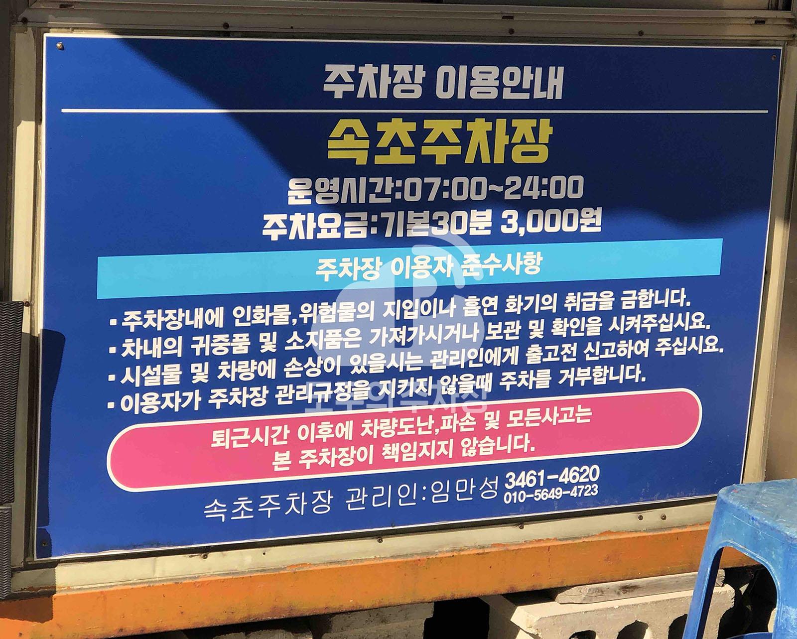 속초 민영 주차장 이미지 1