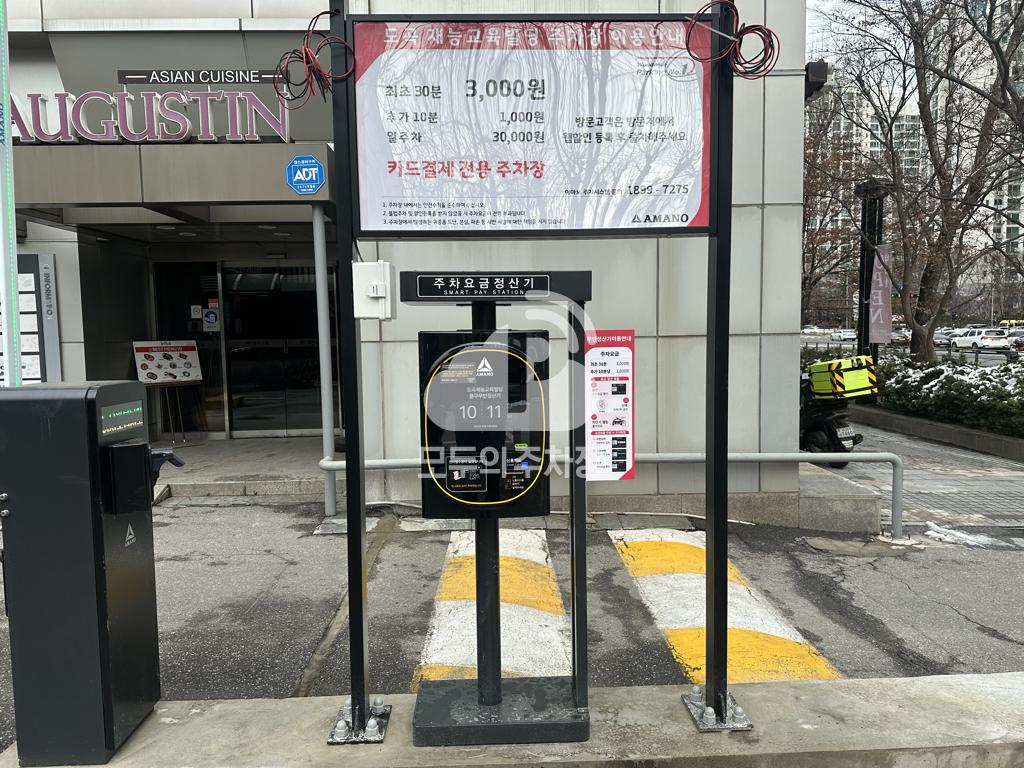 아마노 도곡재능교육빌딩 주차장 이미지 3