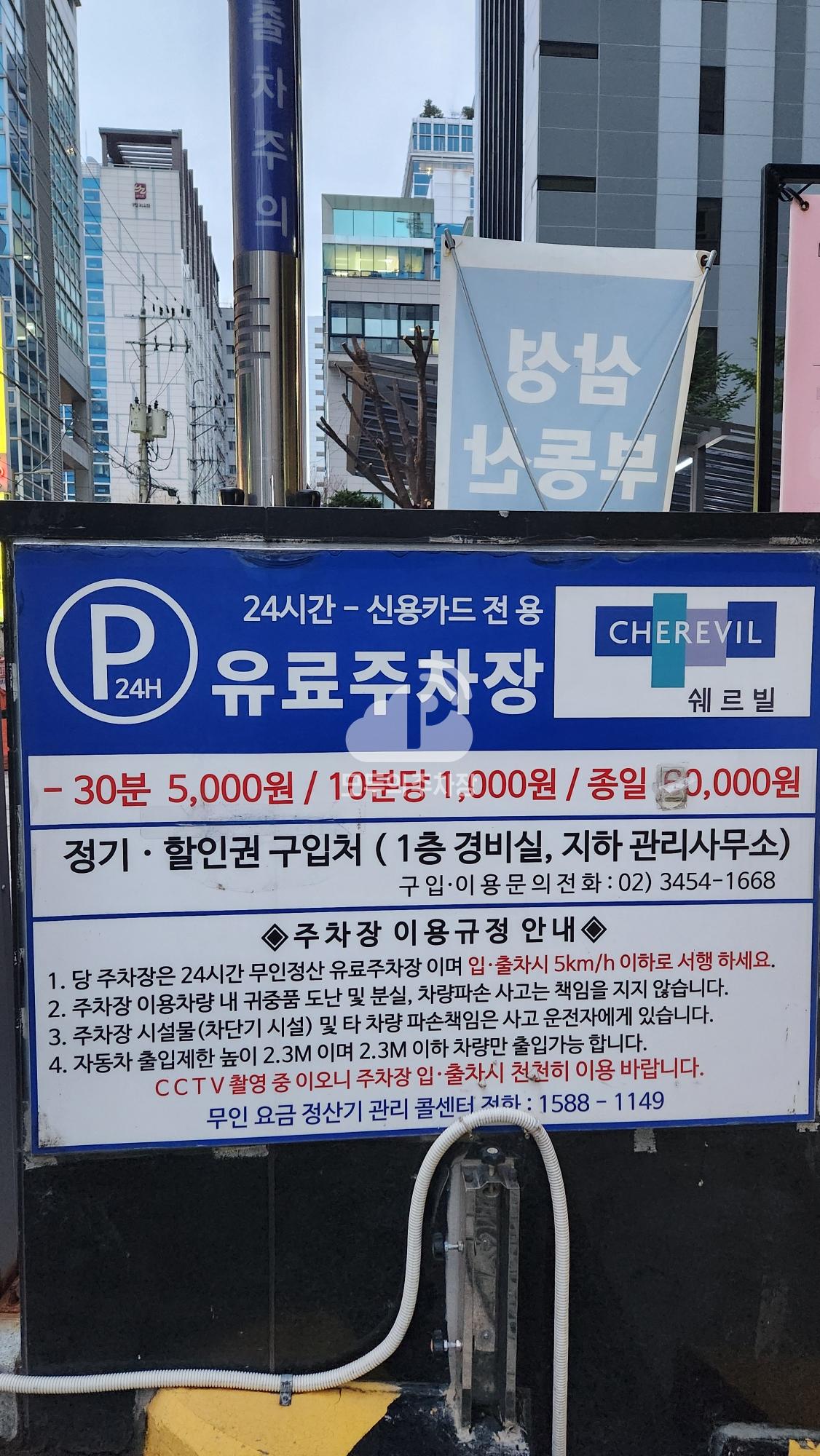 강남 쉐르빌 주차장 이미지 3