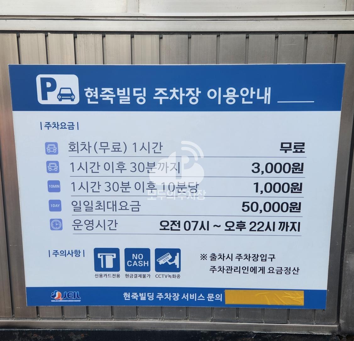 현죽빌딩 주차장 이미지 3