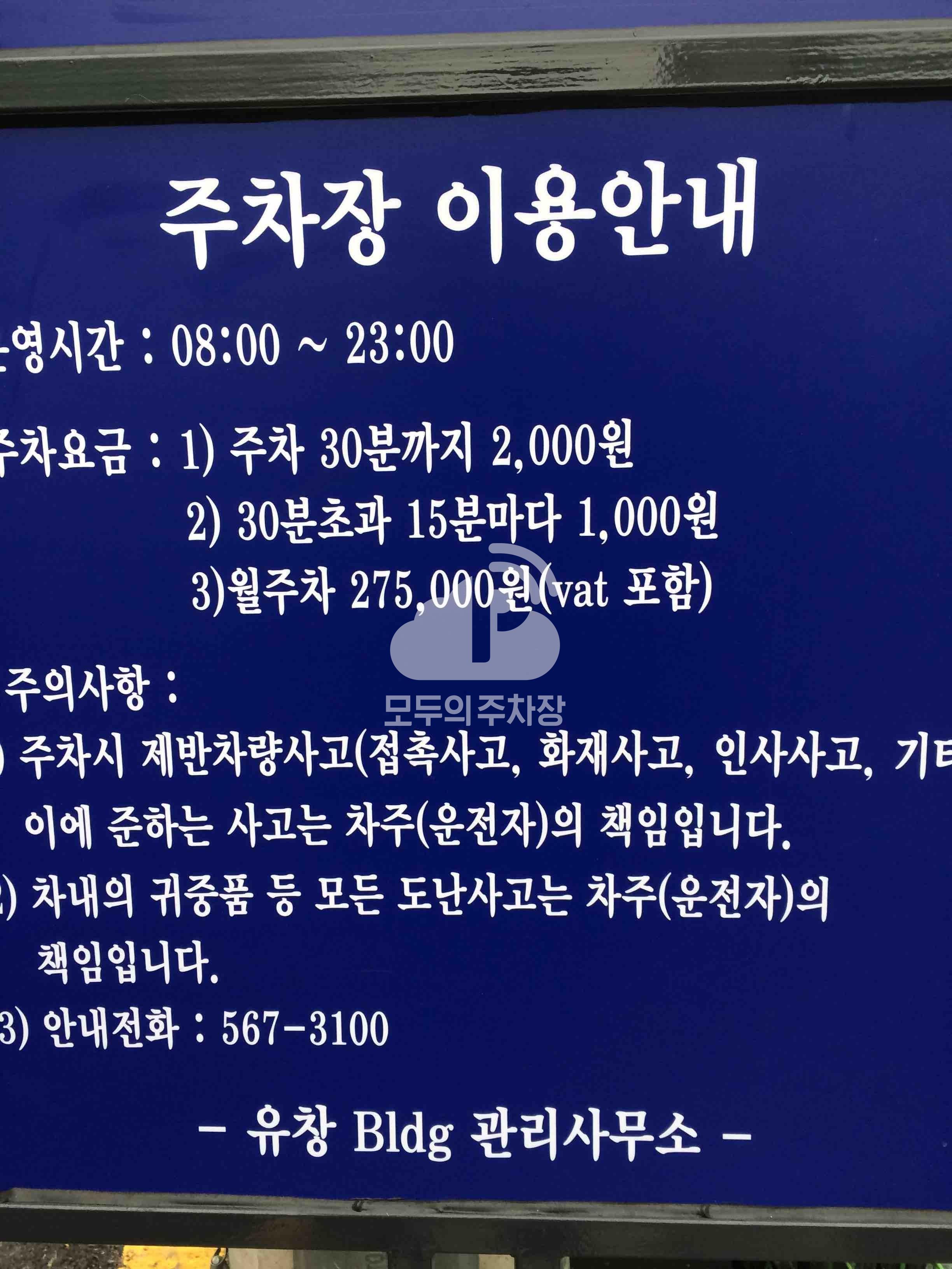 유창빌딩 주차장 이미지 2