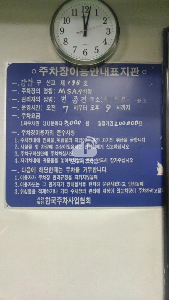 MSA빌딩 주차장 이미지 2
