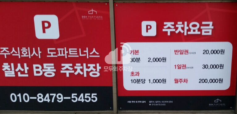 칠산빌딩 주차장 이미지 2