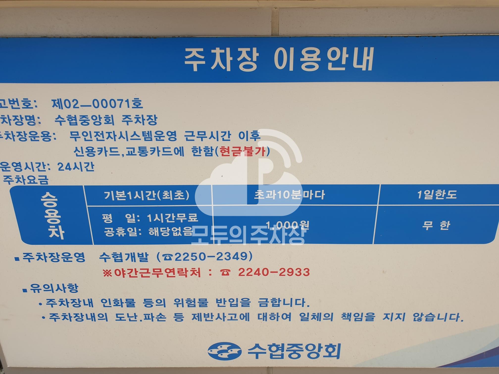 수협중앙회 주차장 이미지 3