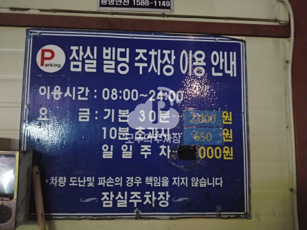 잠실빌딩 주차장 이미지 1