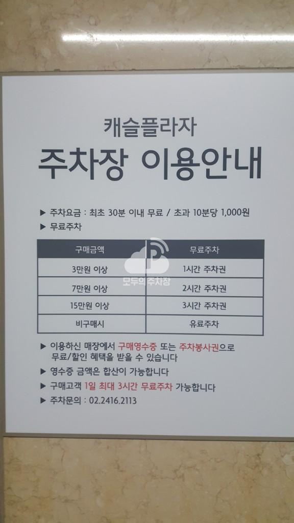 롯데백화점 캐슬플라자 주차장 이미지 1