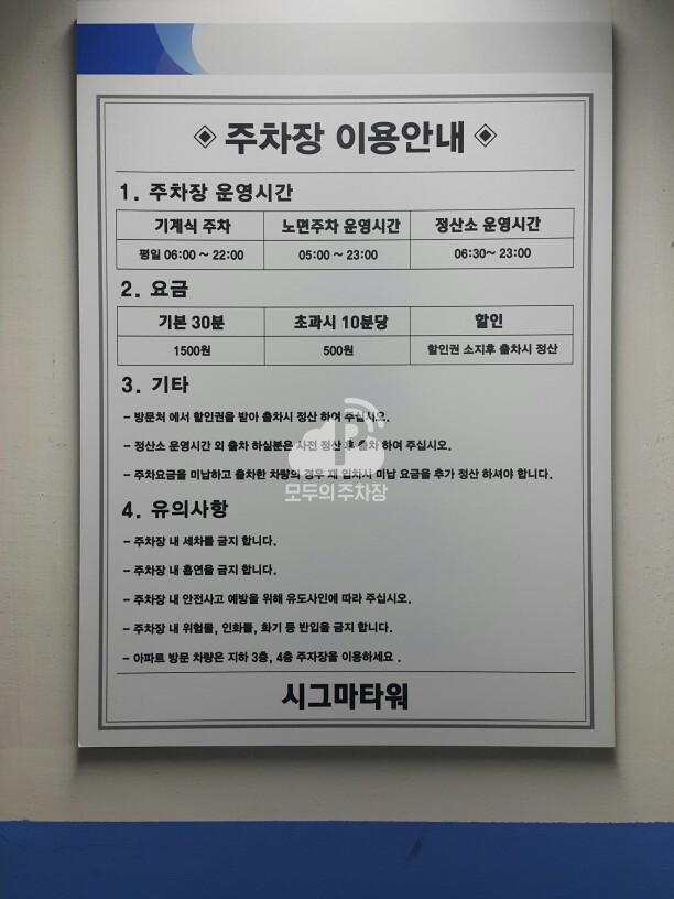 시그마타워 주차장 이미지 1