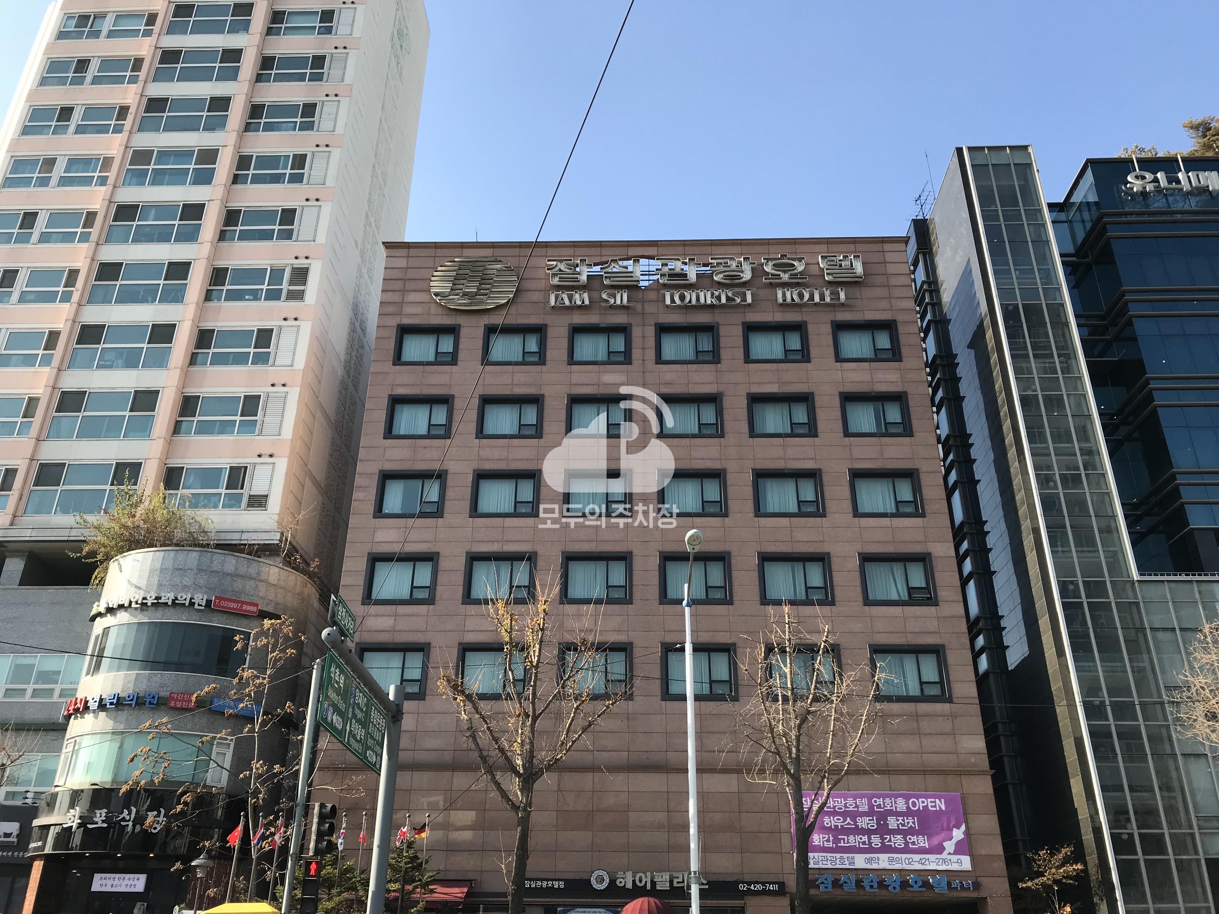 잠실관광호텔 주차장 이미지 1