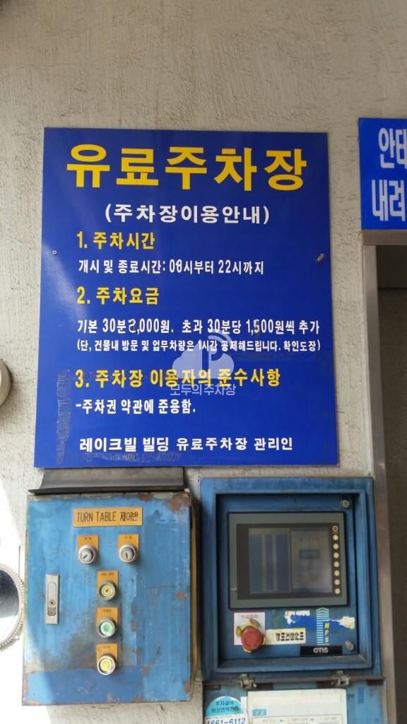 레이크빌 빌딩 주차장 이미지 4