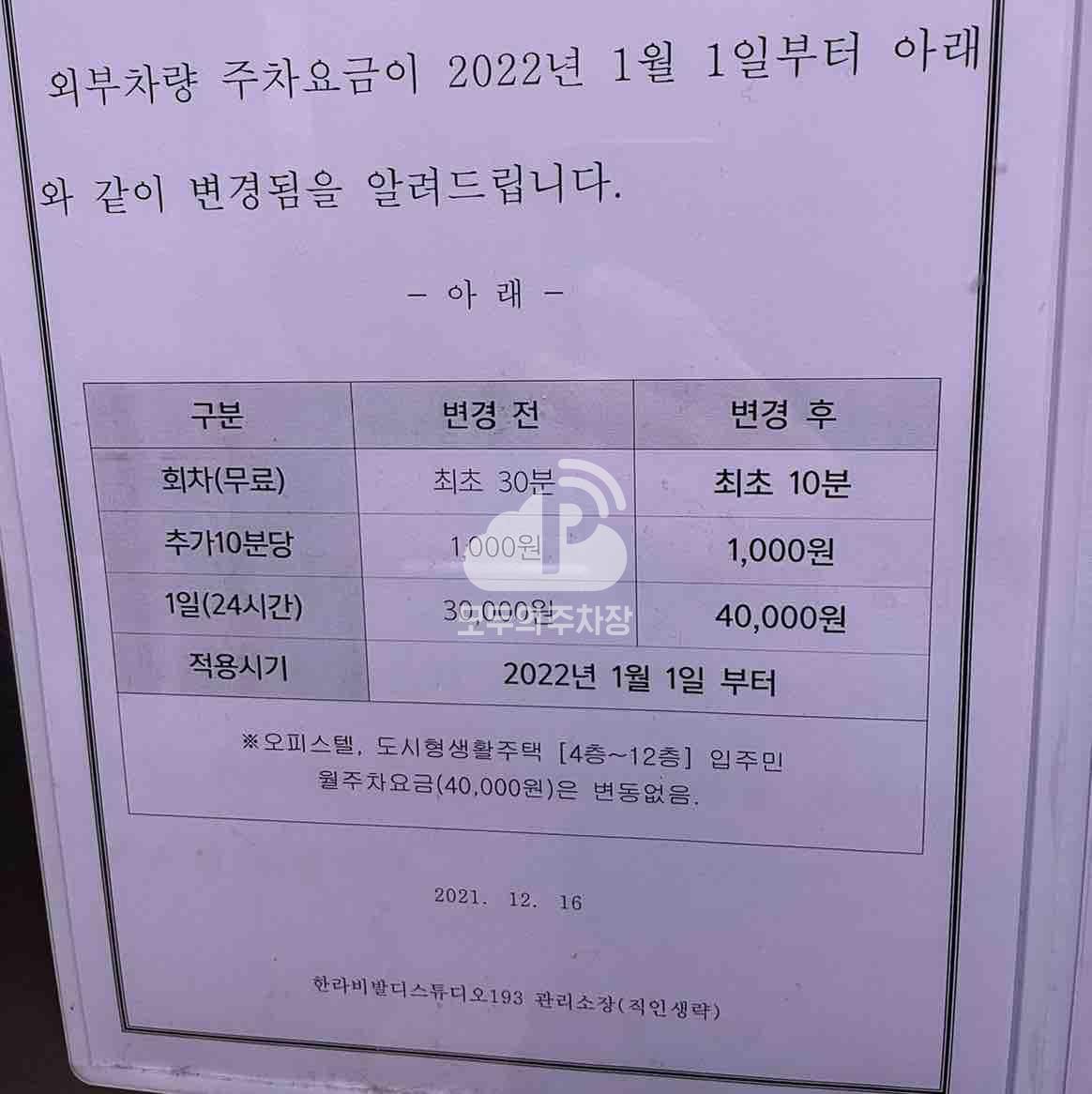 한라비발디 주차장 이미지 2