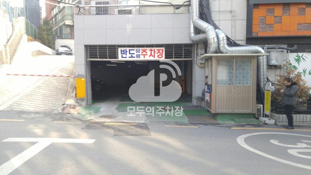 반도빌딩 주차장 이미지 1